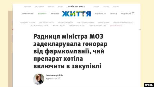 Торік журналісти УП розповіли, як вона, ймовірно, лобіювала інтереси фармацевтичної компанії, користуючись статусом радника міністра