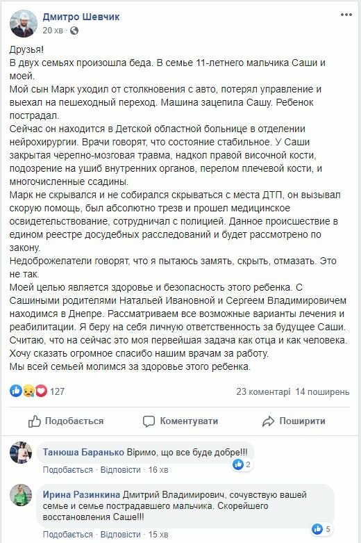 пост Дмитра Шевчика у Фейсбук