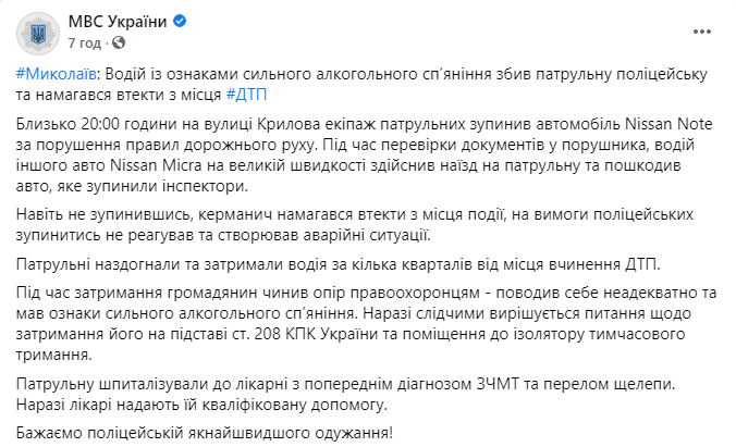 В Николаеве пьяный водитель сбил патрульную dzkidrhidzhiqukglv