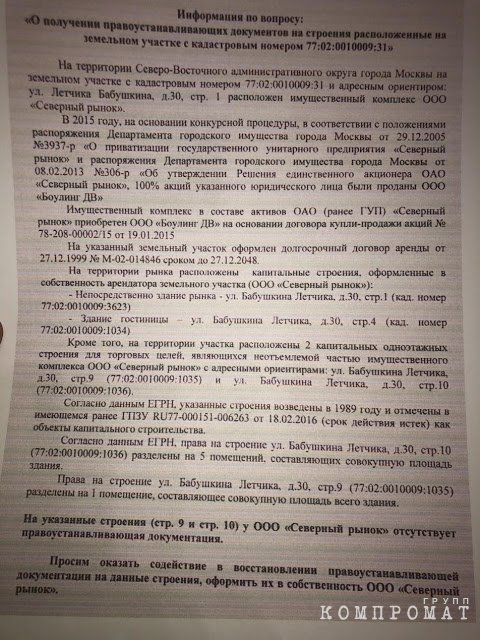 просьба к Николаю Синюкову от владельцев Бабушкинского рынка решить вопрос с госрегистрацией