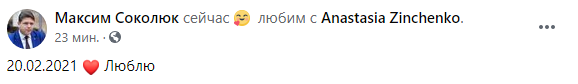 Скриншот: Анастасия Зинченко написала пост в социальной сети