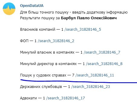 Расхититель Барбул Павел Алексеевич с пачкой уголовных дел продолжает зачистку интернета