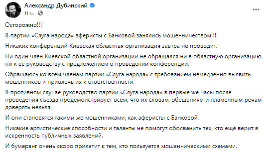 Бывший нардеп от Слуг народа заявил об аферистах. Скриншот из фейсбука Александра ДубинскогоСкриншот из Фей qtkiqzziqqdiqdhglv