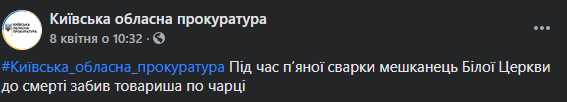 Житель Киевской области умер после жестокого избиения собутыльником. Скриншот quziehiqzuidzdglv