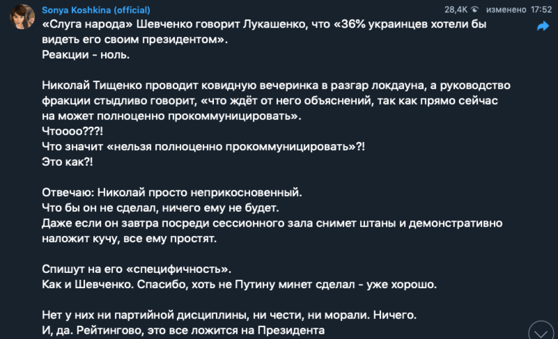 скриншот, соня кошкина, слуга народа, николай тищенко, евгений шевченко qriqkxiqduideeglv