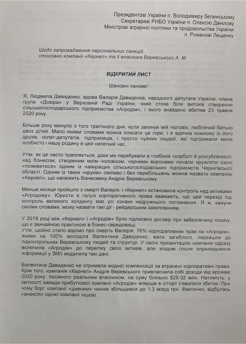 Вдова погибшего нардепа Давыденко потребовала ввести санкции против Веревского и "Кернел" qxkihxiqtzixrglv