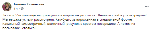 Под Киевом выпал град. Фото пользователя фейсбук Татьяны Каменской