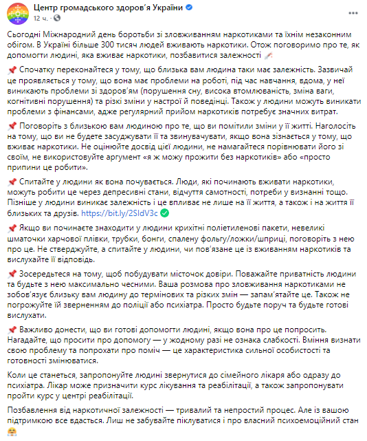 Как распознать в своем окружении наркозависимого. Скриншот из фейсбука ЦОЗ uqidzeidqiqreglv