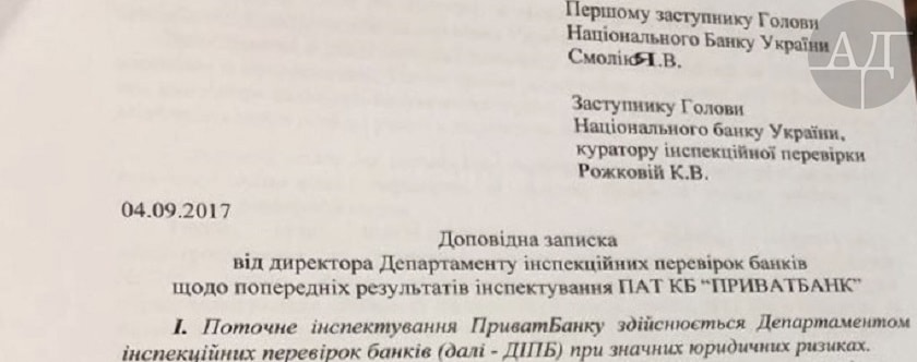 Докладная об этом на имя руководства стала основой для обращения в прокуратуру - так и началось совсем не нужное Нацбанку следствие, которое сегодня закончилось обыском в головном офисе у том-менеджеров ПриватБанка. qdtiqxkitziddkglv