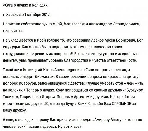 Текст предсмертной записки Мотылевского