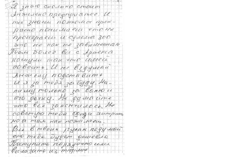 Письмо Сергея Цапка Письмо Сергея Цапка