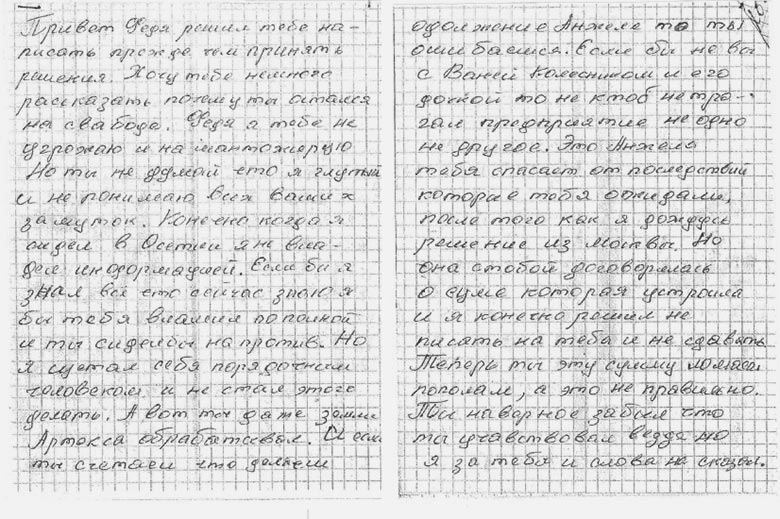 Письмо Сергея Цапка Письмо Сергея Цапка