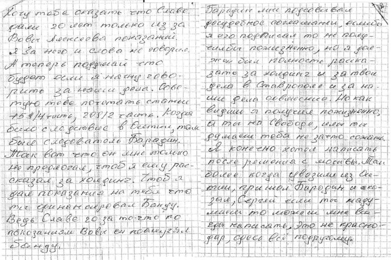 Письмо Сергея Цапка Письмо Сергея Цапка