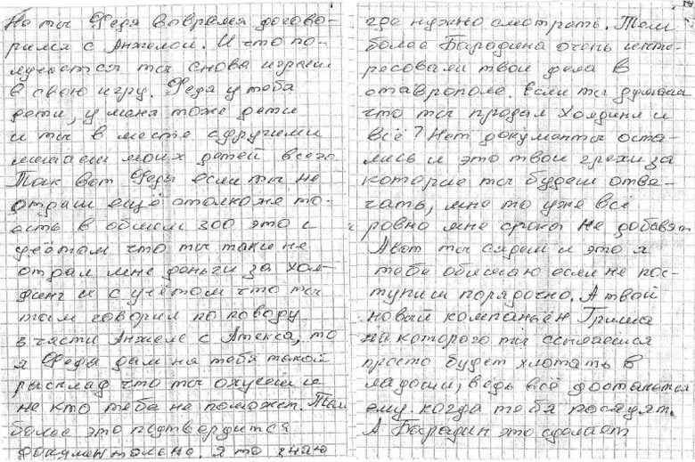 Письмо Сергея Цапка Письмо Сергея Цапка