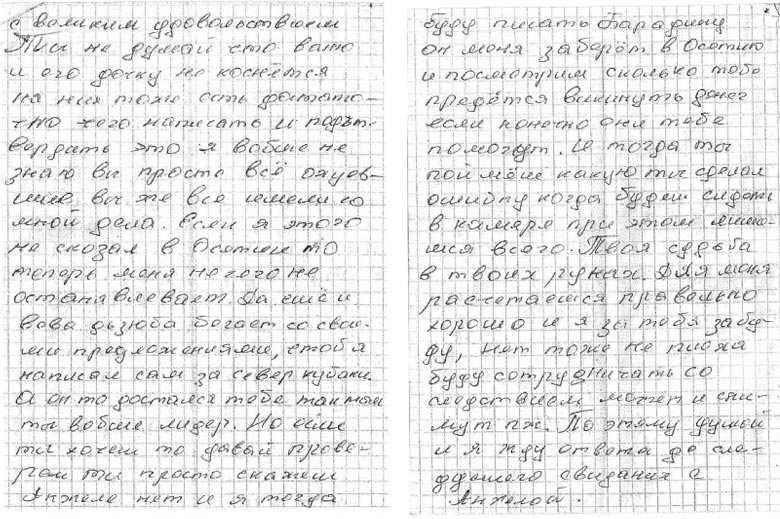 Письмо Сергея Цапка Письмо Сергея Цапка
