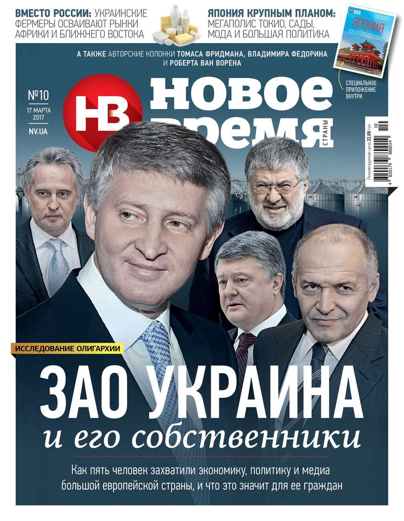 Обложка журнала Новое Время №10 марта от 2017 года qzeidzriutixglv