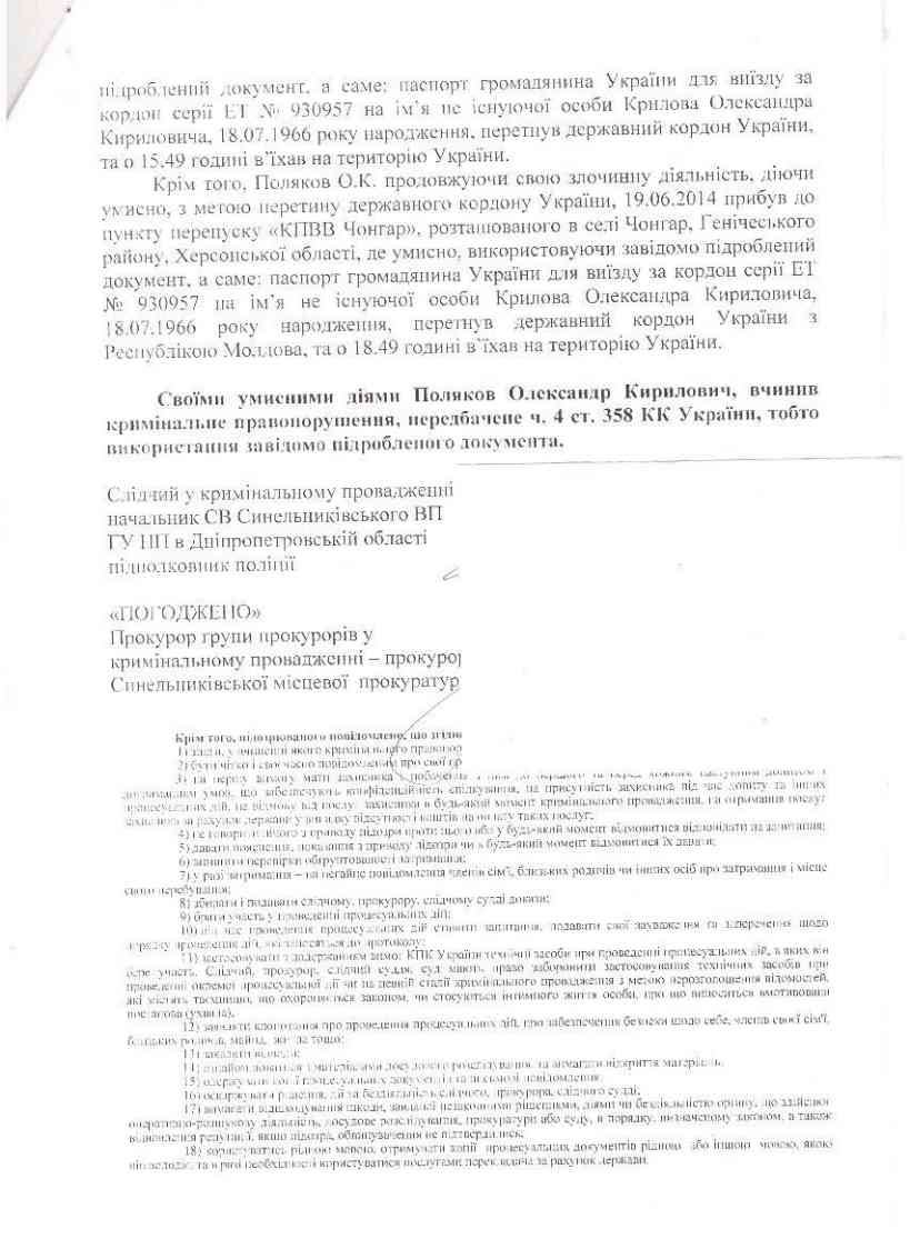 Поляков, Диалог-Оптим, розыск, Сливинская, Украина, Порошенко, Аваков, скандал, паспорт, подделка, ФНС, Росфинмониторинг