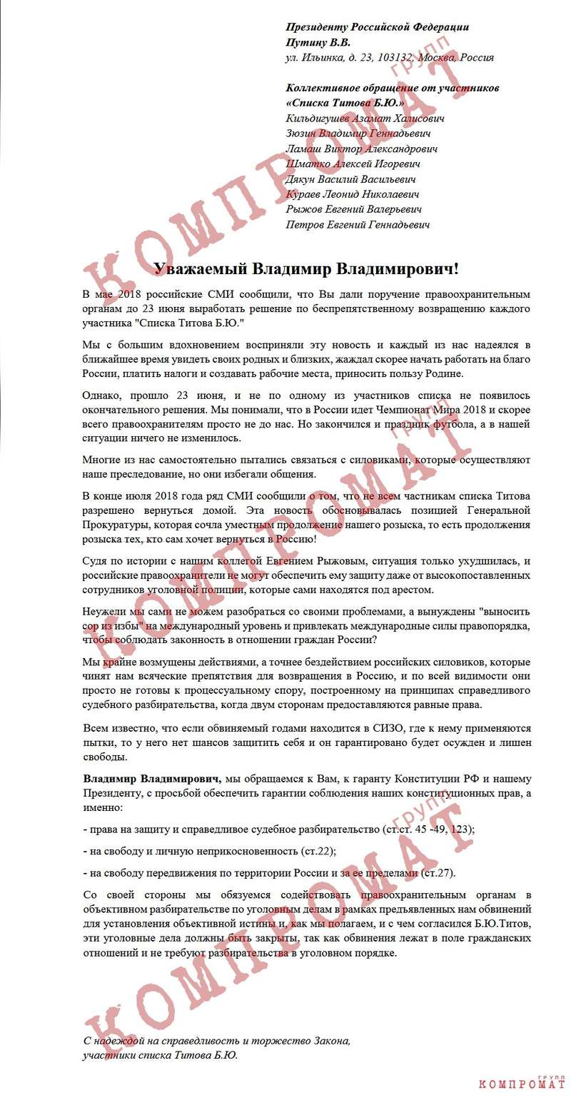 Бизнесмены из списка Титова пожаловались Путину на затягивание процесса их возвращения на родину qrkiqhtiqttiqtglv