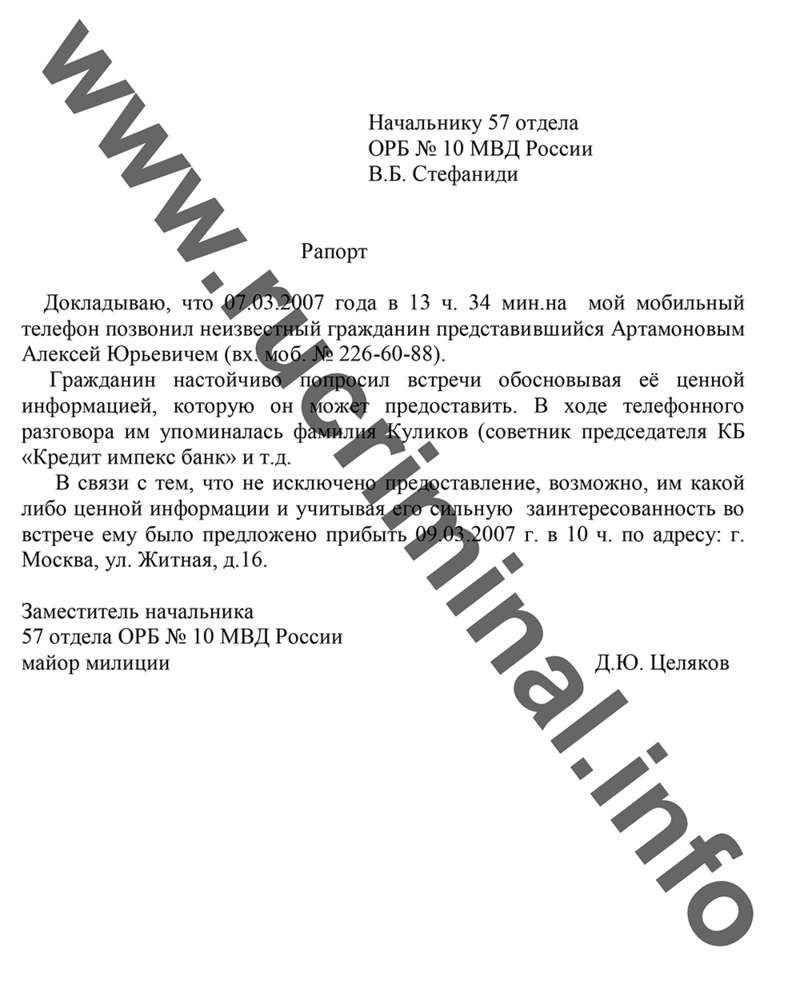 Михаил Гуцериев и его дырявая крыша в ФСБ РФ