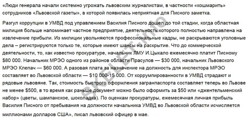 Василий Писной: карьера львовского «Антибиотика», или за что били генерала-контрабандиста