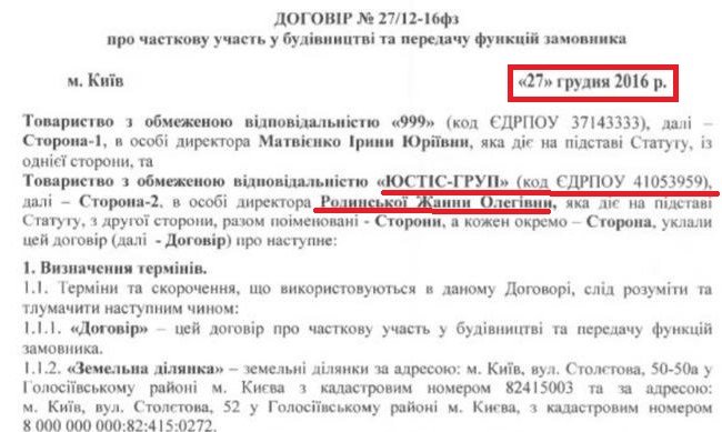 Нардеп Валерий Дубиль может быть причастен к строительным аферам с жилыми комплексами в Киеве.