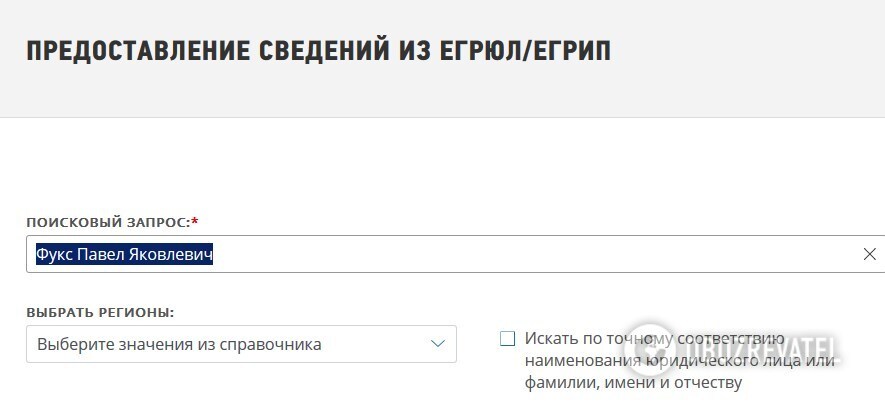 Розыск Фукса: почему Украина должна выдать гражданина России