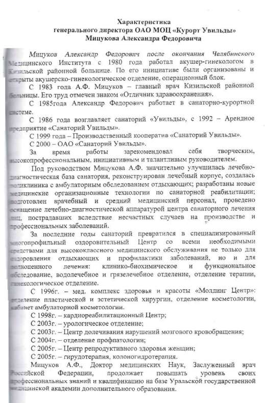 Пока без киллеров: как Мицуковы и Майеры Увильды делили