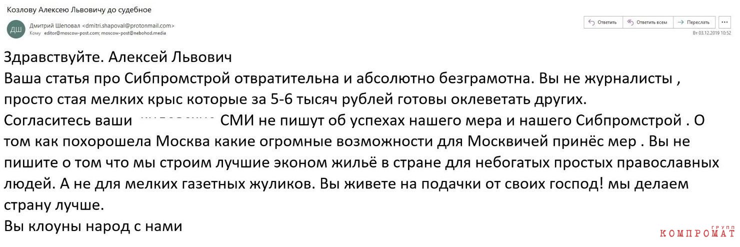 Письмо, поступившее в редакцию якобы от Дмитрия Шеповала. Орфография и пунктуация автор сохранены